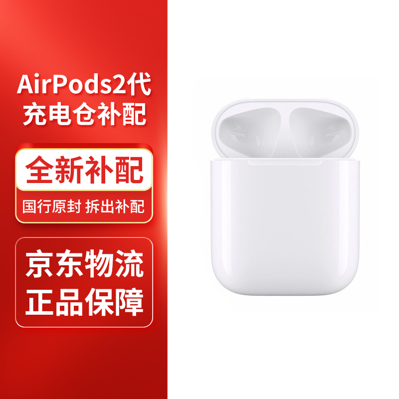苹果（Apple） AirPods/AirPodsPro3代蓝牙无线耳机2代左右耳单个补配服务充电盒 【airpods2丢失补配】有线充电盒充电仓 国行版