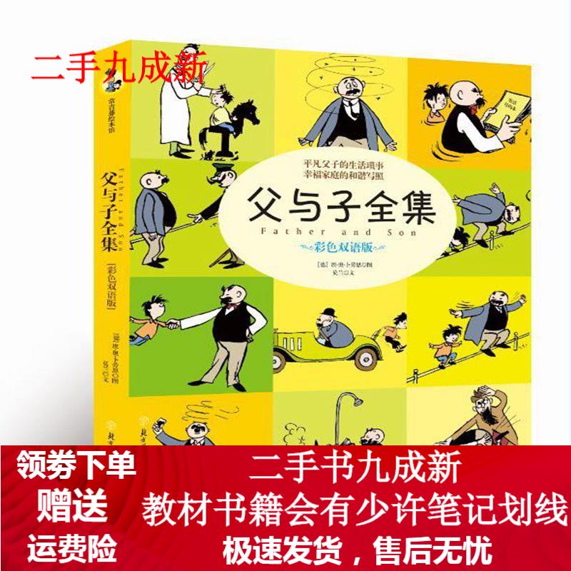 父与子全集