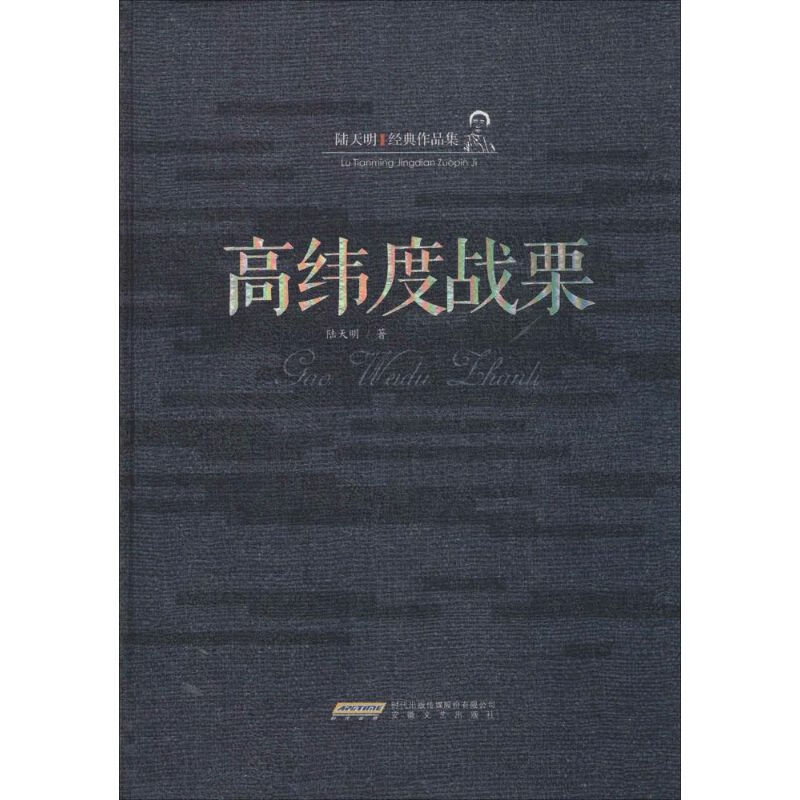 高纬度战栗