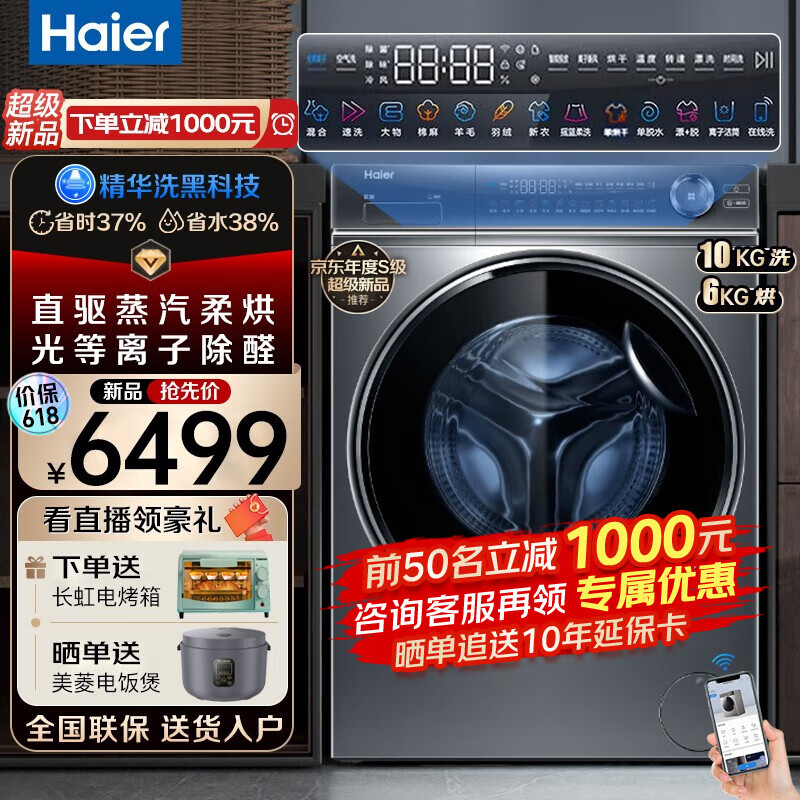 海尔（Haier）洗衣机368精华洗10KG直驱变频滚筒洗衣机全自动晶彩智能投放 以旧换新 洗烘+精华洗+光等离子除菌祛味除醛/新风+智能投放