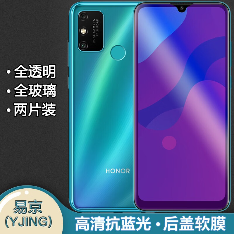 易京(yjing)适用 荣耀畅玩9a钢化膜抗蓝光 华为荣耀9a全屏钢化膜高清