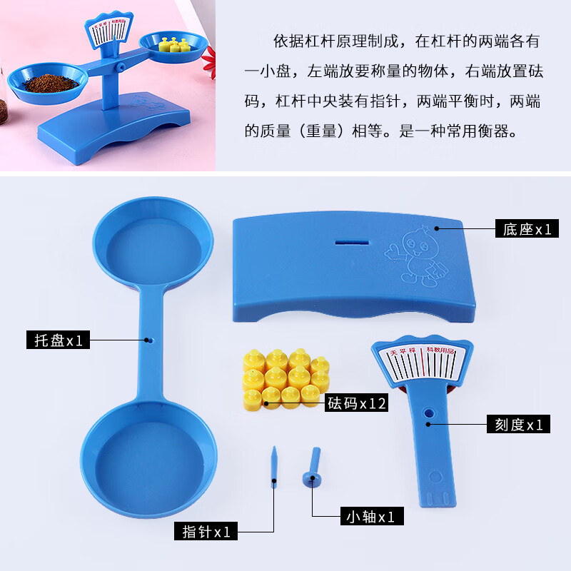 可普（kepu） 儿童简易天平秤小制作 托盘天平物理杠杆原理教学演示儿童幼儿园早教diy材料包教具