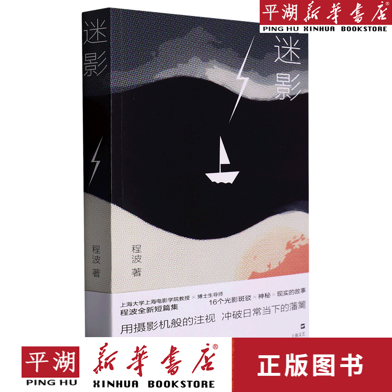 【新华书店正版书籍】迷影