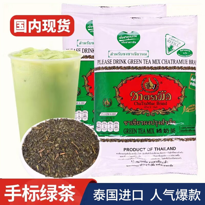 红茶手标红茶绿茶粉泰式绿茶红茶柠檬绿茶奶茶作料 泰国绿茶200g*1包