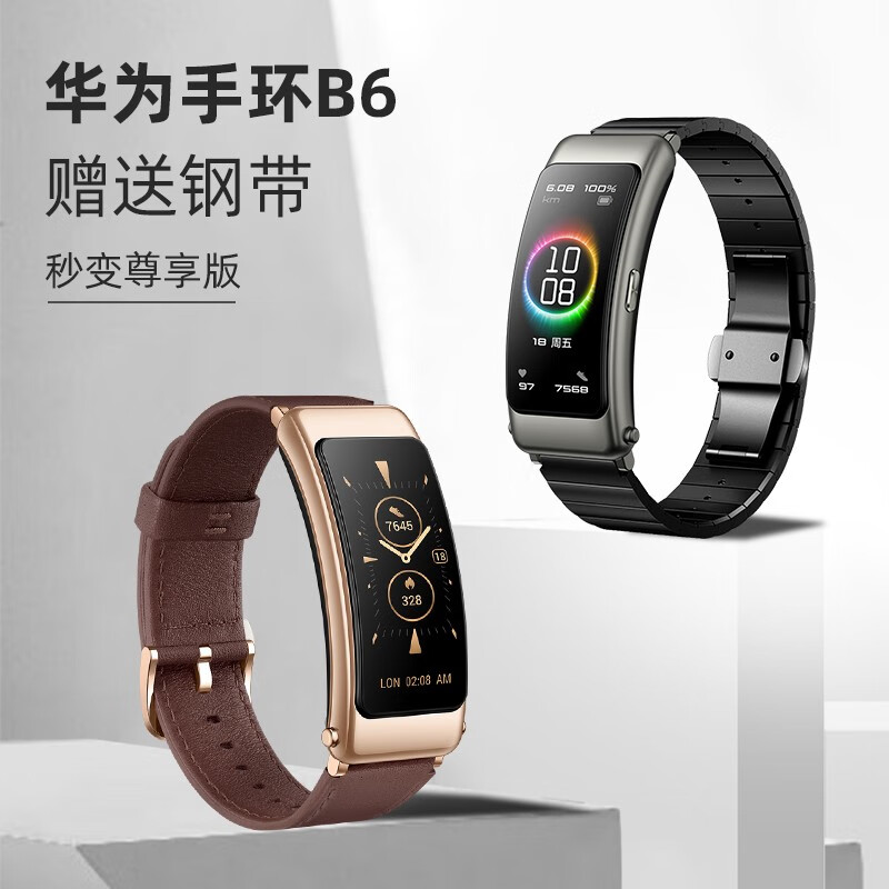 华为(huawei)【京速达】华为手环b6智能彩屏运动手环男女士蓝牙耳机