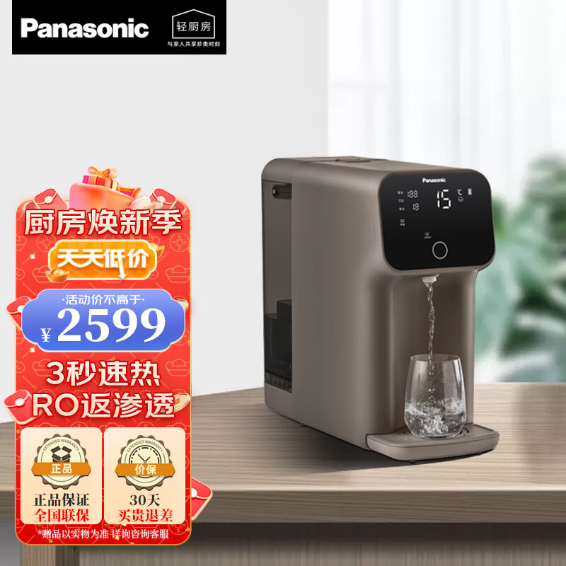 松下 Panasonic 加热净水器净饮一体机UV消毒家用直饮机台式即热式RO反渗透净水机饮水机TK-AD69T 甄选