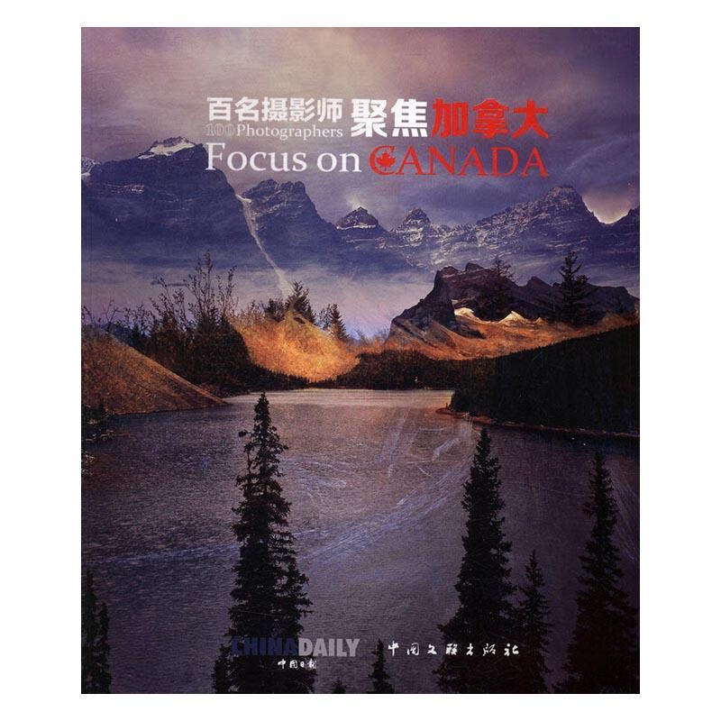 百名摄影师聚焦摄影摄影集中国现代 图书