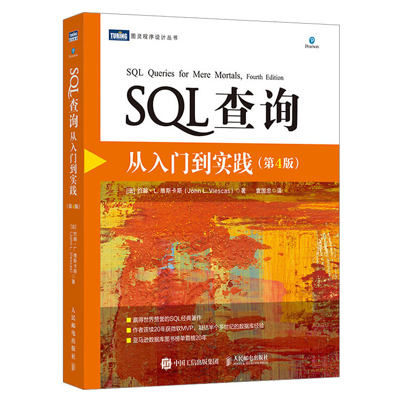 SQL查询 从入门到实践 第四4版 SQL必知必会 技术人员SQL入门基础教材书籍 数据库入门经典