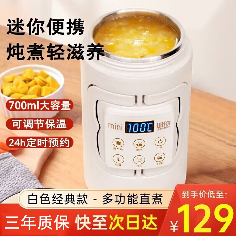 品味生活好夫人（Wifer） 早餐电炖锅煲汤锅婴儿宝宝煮粥锅旅行烧水壶学生宿舍煮粥神器多功能智能 白色经典款【煲汤熬粥专用+6大功能】400W宿舍用