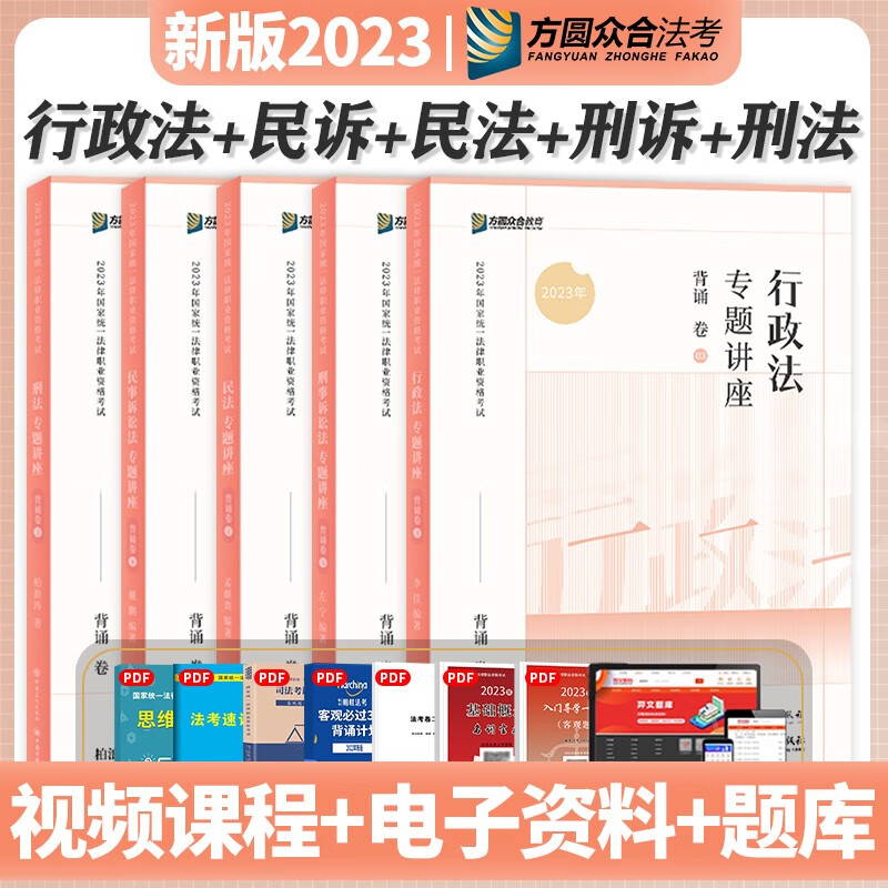 2023法考 众合法考2023 背诵卷 司法考试精粹卷背诵版 2023法律职业资格考试用书 司考119考前必背 法考2023精粹卷 孟献贵民法+民诉+刑法+刑诉+行政法