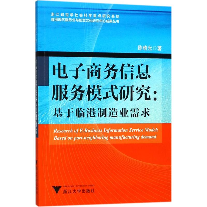 电子商务信息服务模式研究