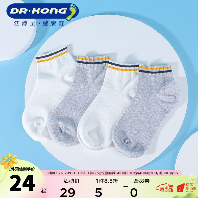 江博士（DR·KONG）健康袜子 男宝宝袜子 大童儿童袜子 35码 2双/包 彩袜(2双1组) 35高性价比高么？