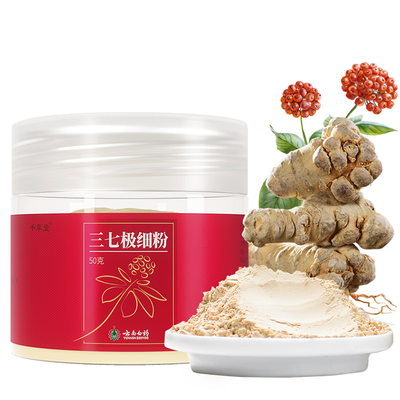 云南白药三七极细粉50g/瓶 散瘀止血 消肿定痛 外伤出血 跌扑肿痛 独立包装