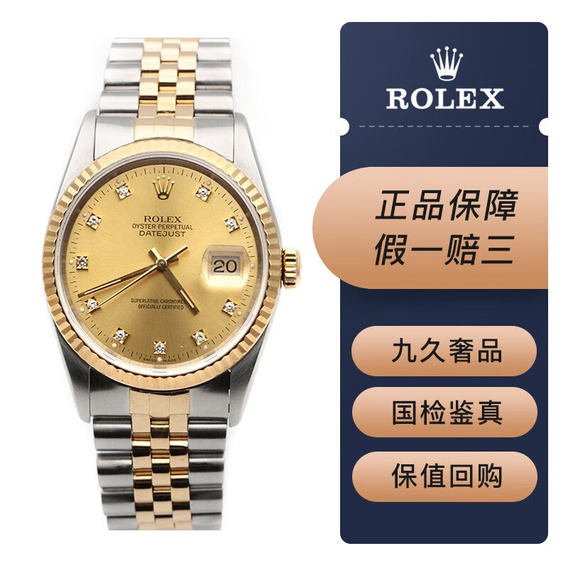 劳力士男表 rolex 日志型系列男表 16233自动机械表 18k金表 二手手表