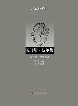 正版现货对应原理( ) L 罗森菲耳德 主编 /J 汝德 尼耳森 编 华 9787561795569