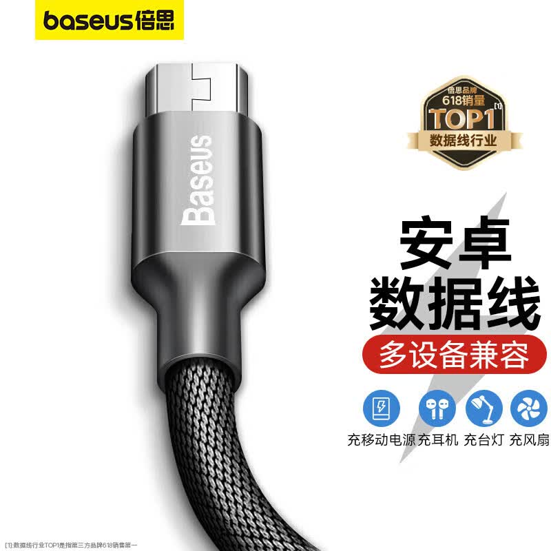 倍思 安卓数据线 MicroUSB充电线快充编织线 适用华为/荣耀/三星/小米/VIVO/OPPO 1.5米 黑色使用感如何?