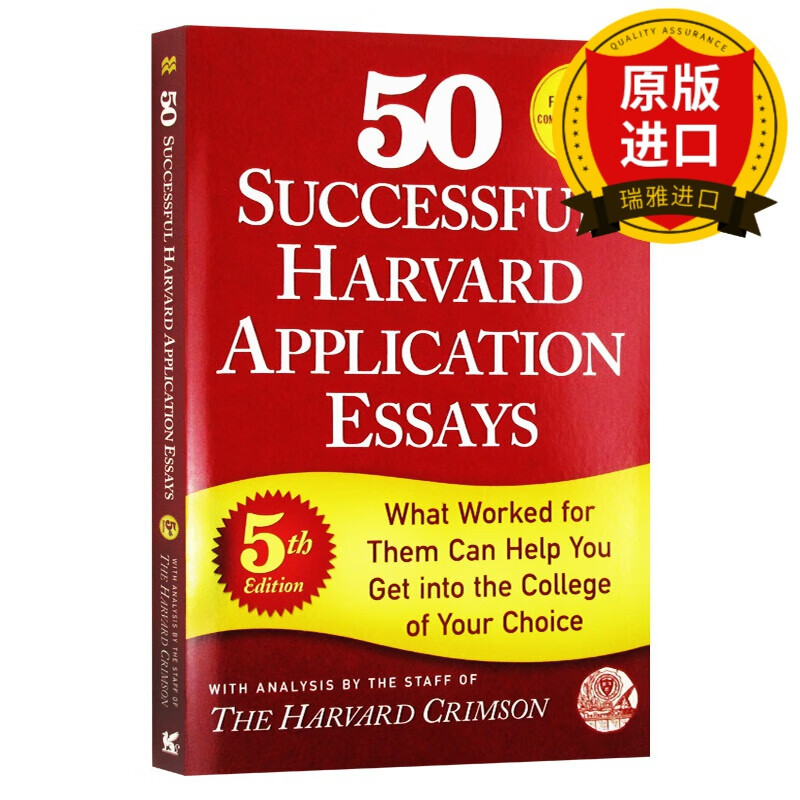50 successful harvard application essays 英文版 harvard crimson