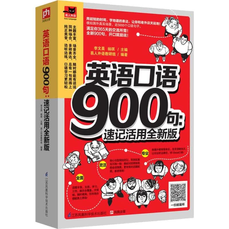 英语口语900句(速记活用全新版)