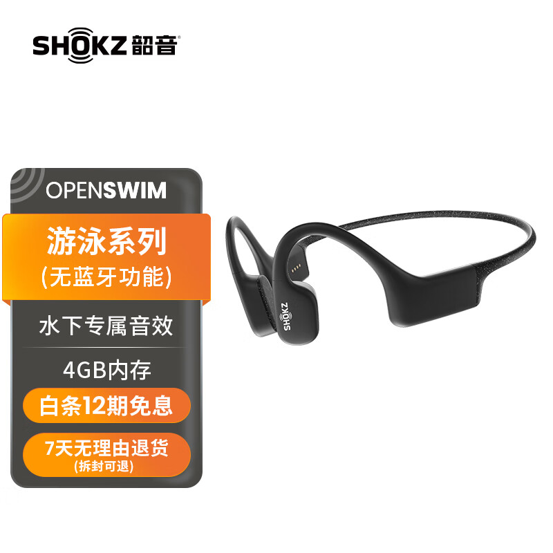韶音（SHOKZ） OpenSwim骨传导运动MP3播放器游泳跑步骑行全防水S700 黑色怎么样,好用不?