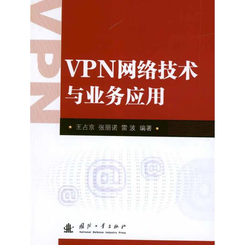 VPN网络技术与业务应用截图