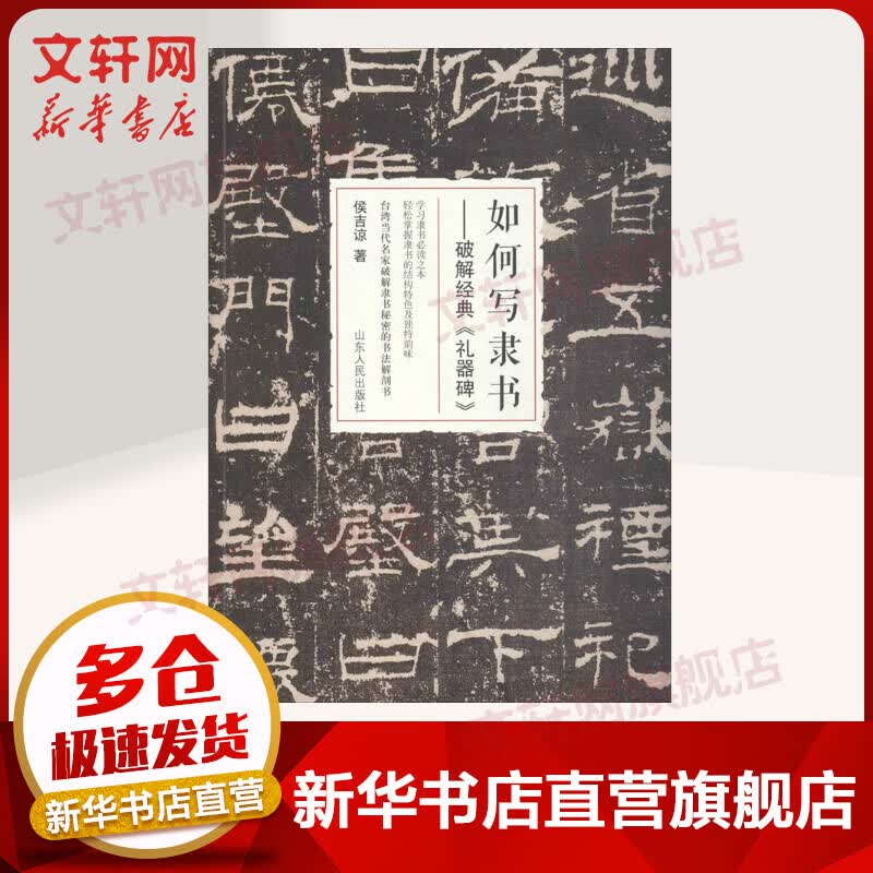 如何写隶书