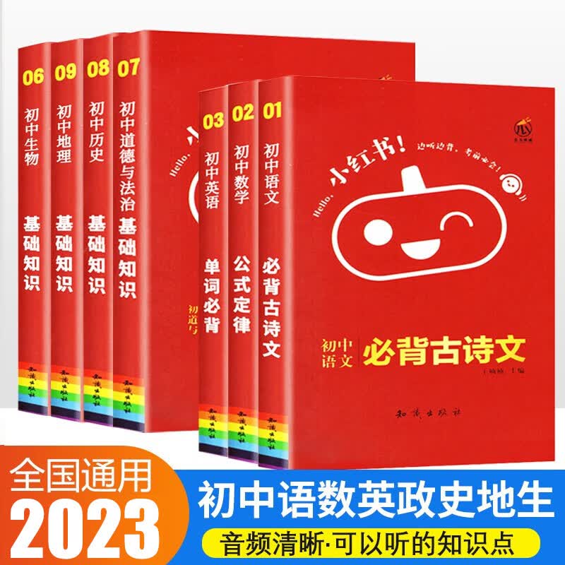 小红书初中知识点口袋书语文数学英语物理化学政治历史生物地理初中通用789年级通用便携式口袋书 七年级【语数英政史地生】7本