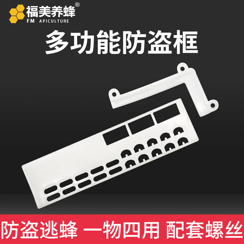 福美养蜂 蜜蜂多功能防跑片50个多用巢门防盗蜂隔王防逃片养蜂工具 10