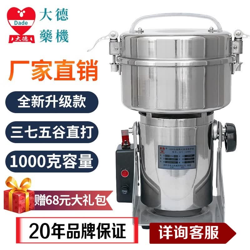 大德  1千克2千克磨粉机 DFY-1000C三七打粉机 中药材超细粉碎机家用药店医院商用 DFY-1000C怎么看?