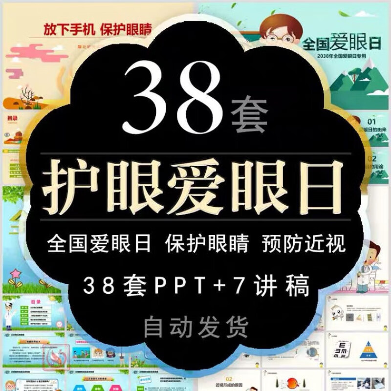 爱眼护眼课件ppt模板全国爱眼日保护眼睛眼盲人节wps