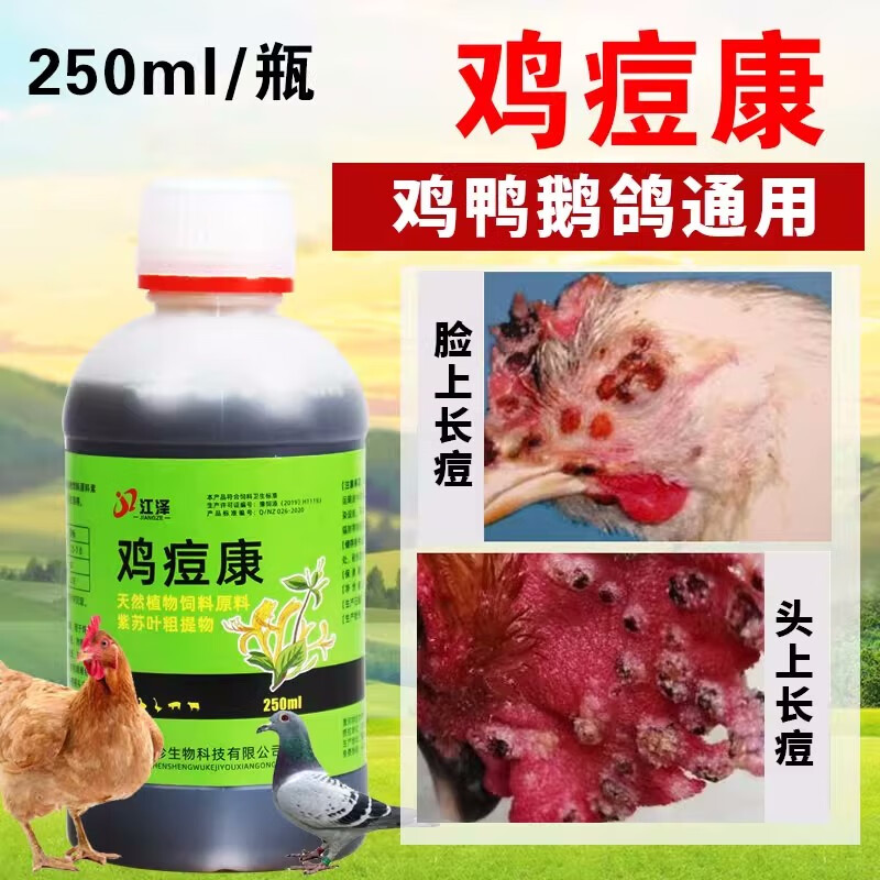 鸡痘治疗鸡用鸡痘药鸡用治疗饮水鸡痘散鸡鸡痘康 1瓶