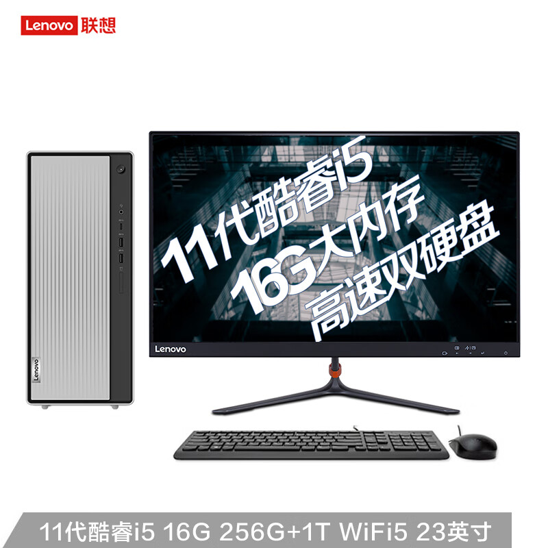 联想(Lenovo)天逸510Pro个人商务台式机电脑整机(11代i5-11400 16G 1TB+256G SSD)23英寸