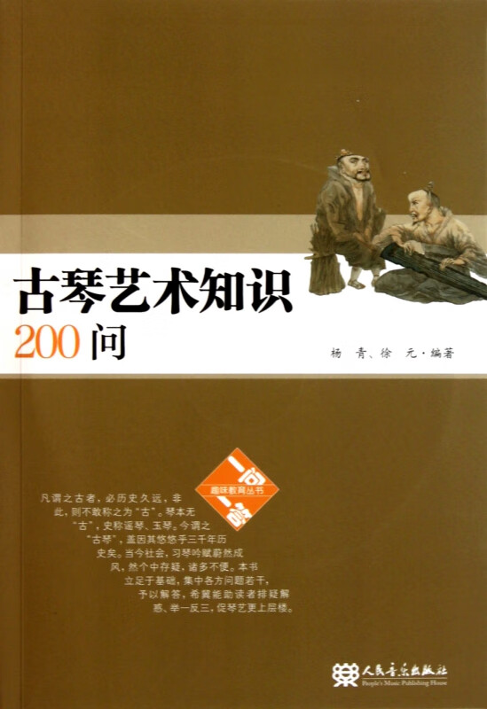古琴艺术知识200问(附光盘)