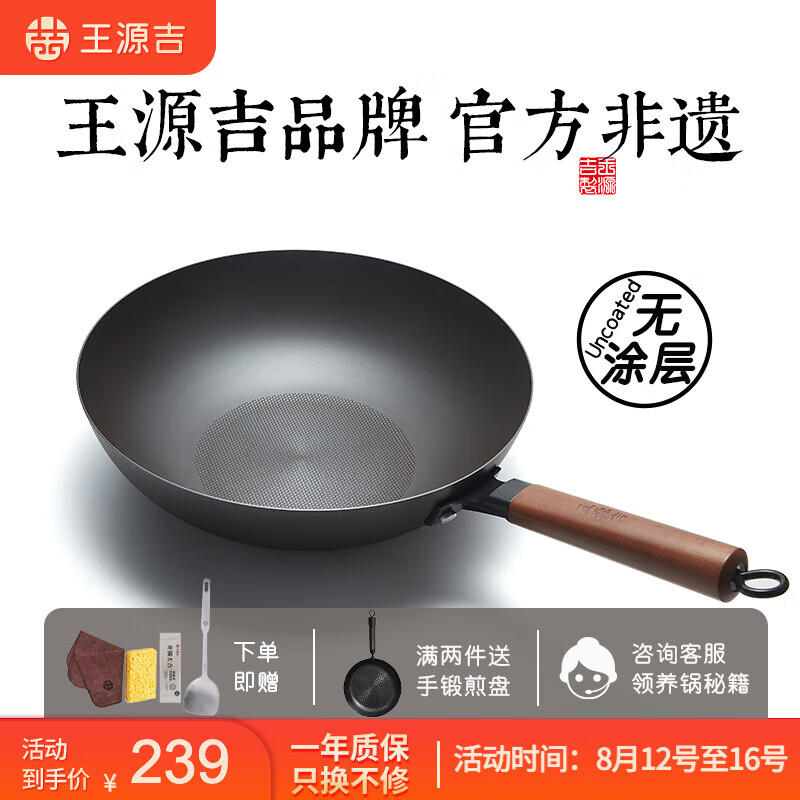 王源吉精铸铁锅炒锅轻便无涂层无油烟平底不粘氮化精铁熟铁家用炒菜锅 云烟32cm+玻璃盖