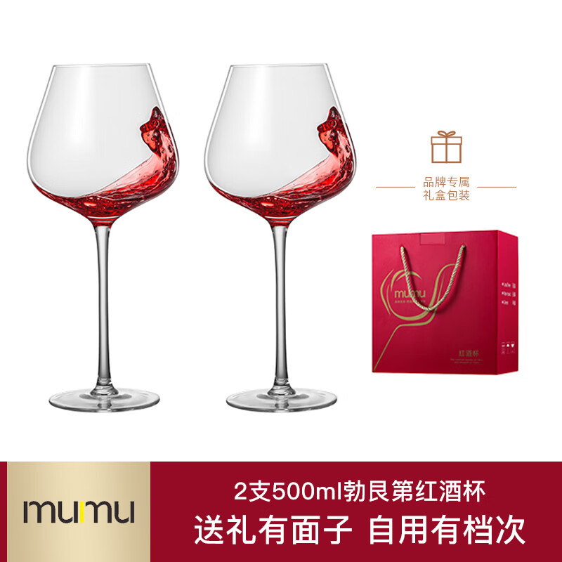 MUMU水晶红酒杯套装高档家用勃艮第高脚杯子醒酒器葡萄酒具2支装送礼
