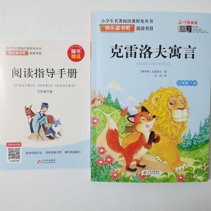 中国古代寓言/伊索寓言/克雷洛夫寓言三年