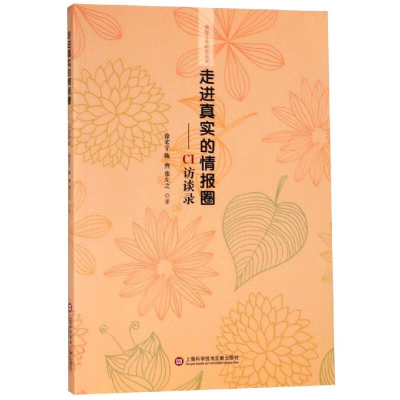 走进真实的情报圈:CI访谈录