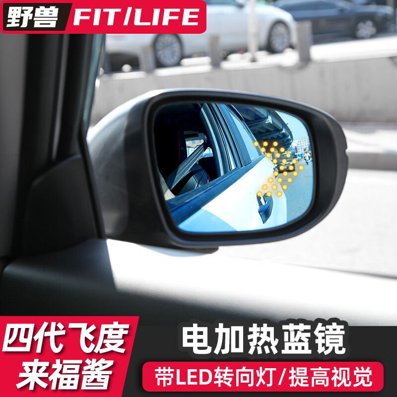 神车道专用于来福酱21新四代飞度改装倒车后视镜电加热大视野蓝镜片
