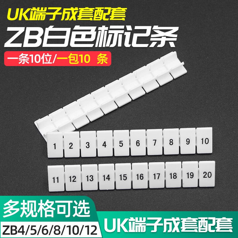 标识条空白印字标签 zb数字阻燃标签牌 zb10(uk10n) 数字71-80(10条)