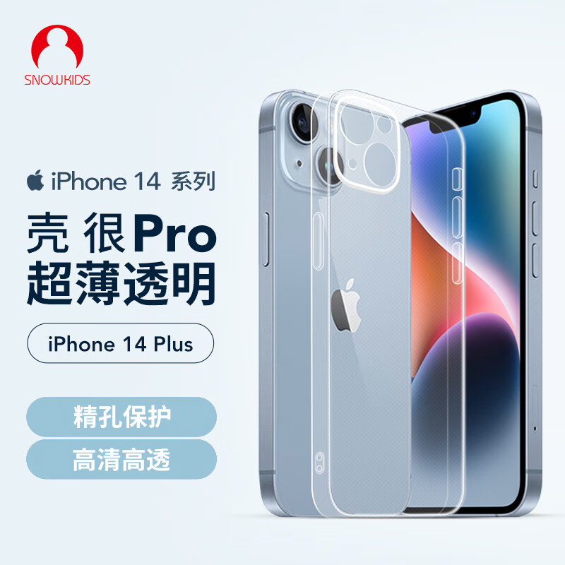 Snowkids  苹果14Plus手机壳iPhone14Plus 防摔超透薄保护壳保护套镜头膜护镜全包透明软TPU防尘