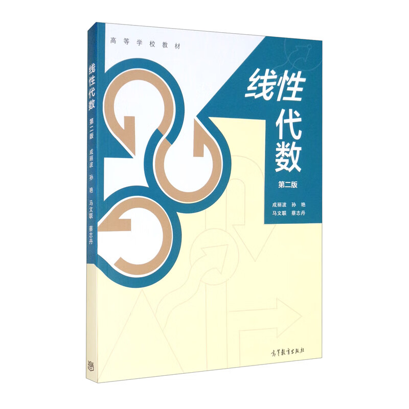 线性代数 第二版