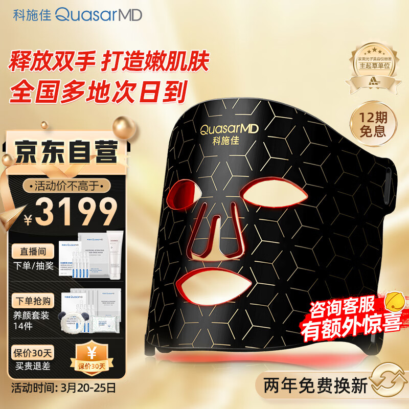 科施佳QuasarMD红光面罩 美容仪提拉紧致 光子嫩肤仪 淡纹大排灯面膜仪 家用脸部 生日礼物送女友 送老婆 黑金版美容仪使用感如何?