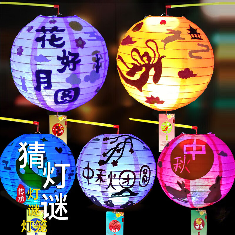 演繹中秋節(jié)兒童手工燈籠5個帶燈謎diy制作材料幼兒園中秋手提紙燈 手提紙燈籠