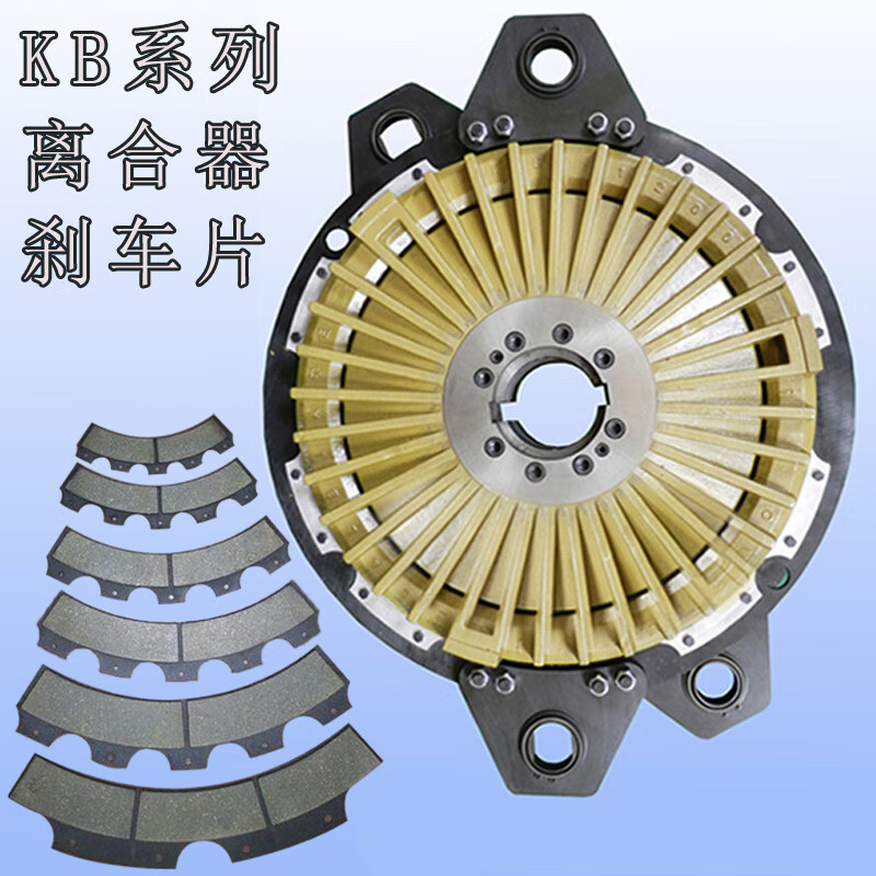 宇意kb200离合器刹车片杨锻/杨力/沃德/冲床专用离合器kb500