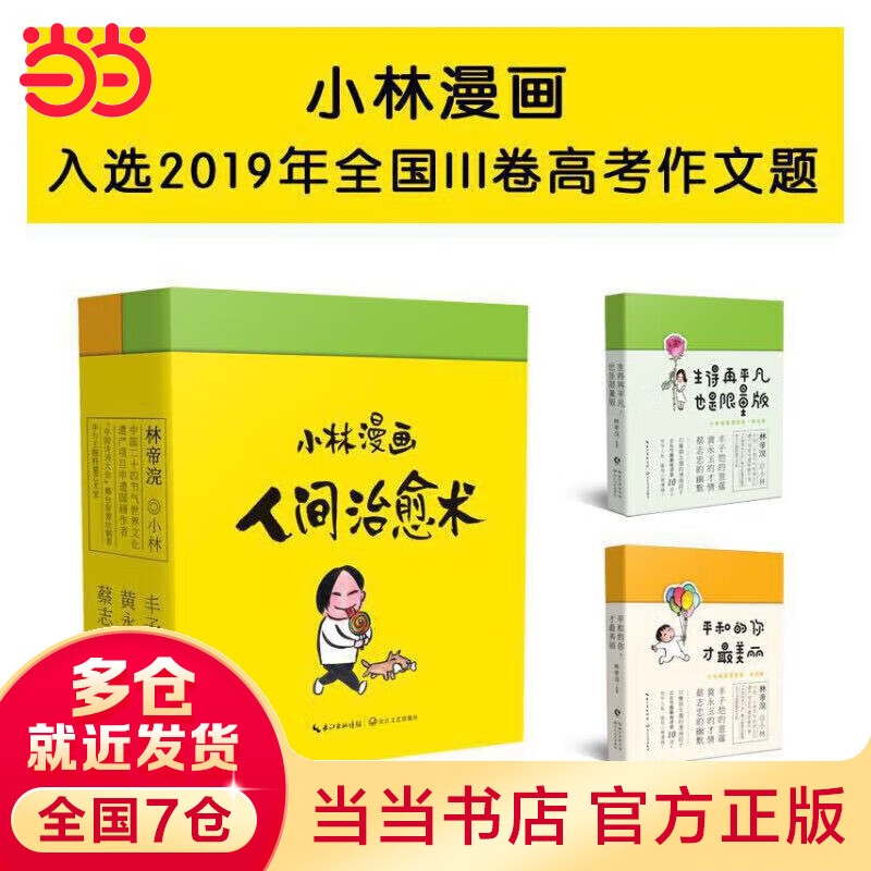 小林漫画“入选2019年全国lll卷高考作文题”(全二册限量印章版)