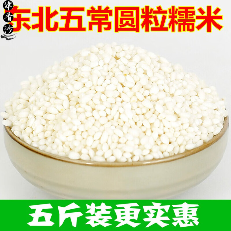 糯米5斤东北特产农家圆粒江米端午节粽子原料酿糯米酒粘大米