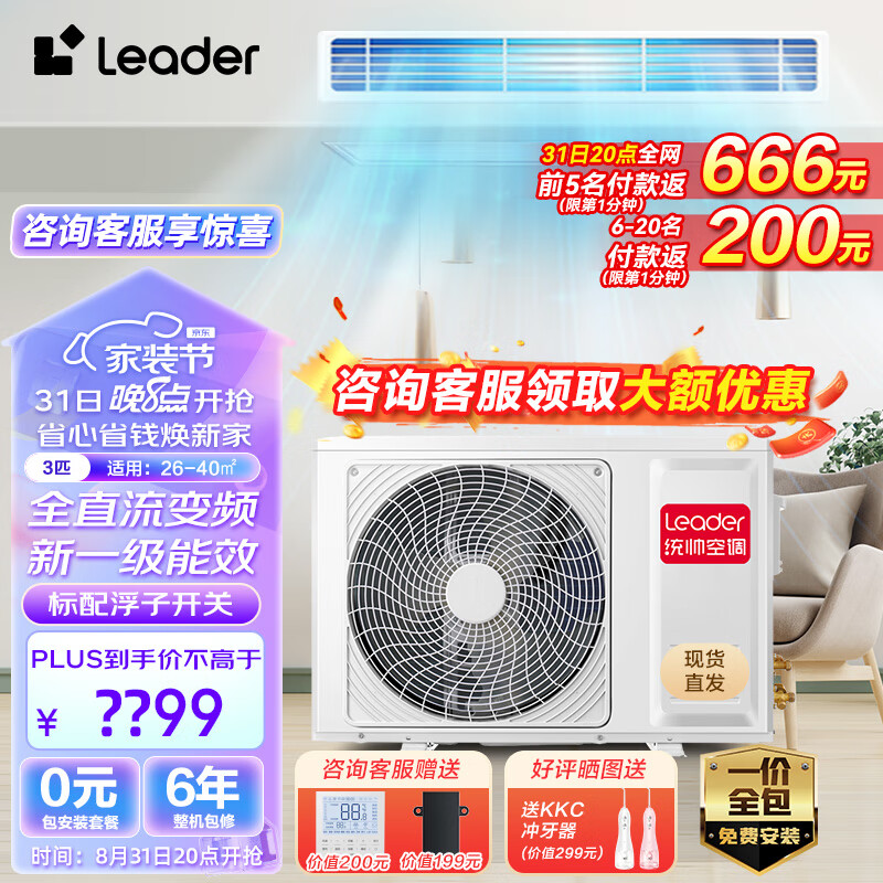 统帅(Leader)风管机一拖一3匹中央空调一级能效元气风管机嵌入式全直流变频客厅空调 KFRd-72NW/73ED81TU1