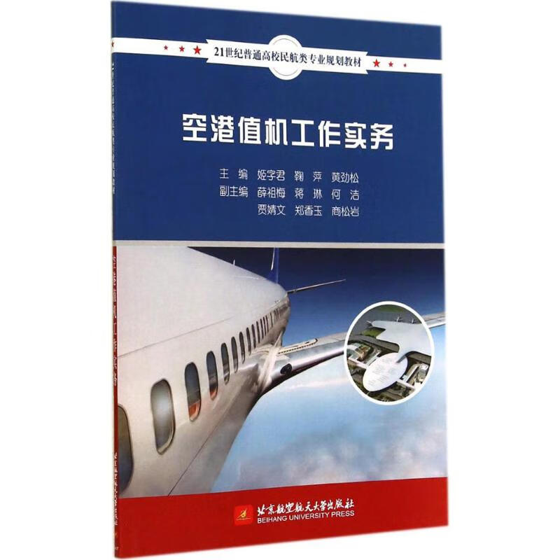 空港值机工程实务