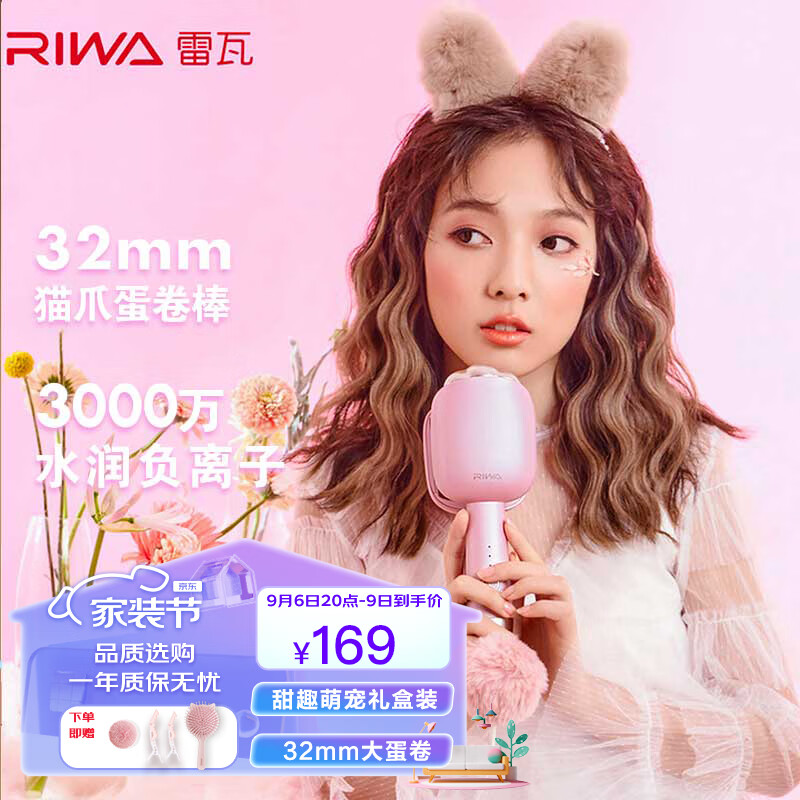 雷瓦（RIWA）卷发棒蛋卷棒夹板负离子大蛋卷水波纹烫发棒卷发神器卷发器蛋蛋卷发棒8120负离子夹板怎么样,好用不?