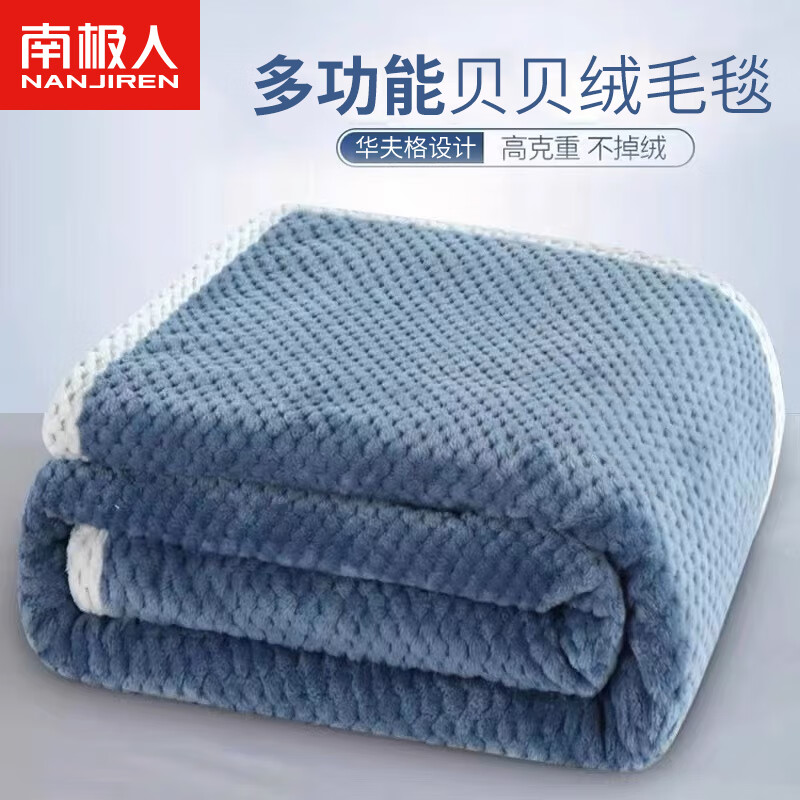 南极人 毛毯加厚贝贝绒毯子法兰绒珊瑚绒午睡毯空调毯毛巾被毯150*200cm