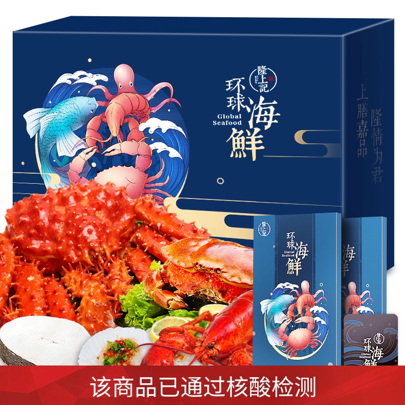 【礼券】隆上记 环球海鲜礼盒大礼包礼券12种食材/3395g（不含冰） 5888型海鲜礼券 年货节